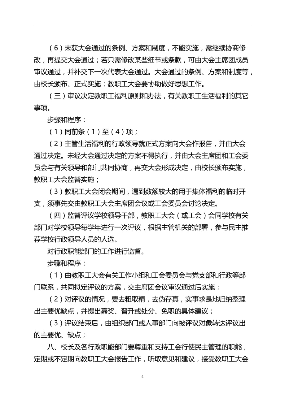 学校教职工大会规章_第4页