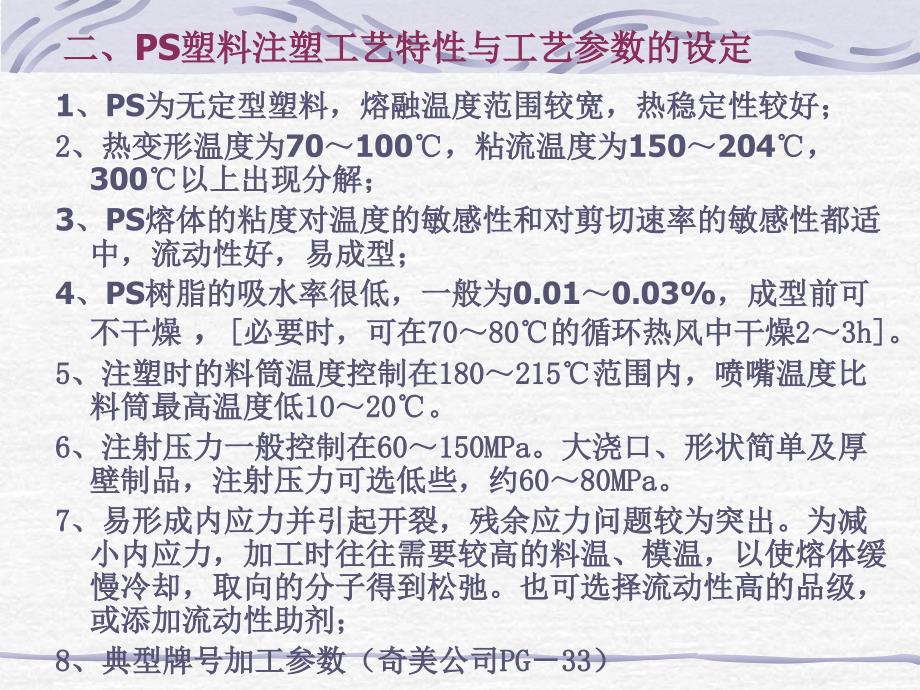 常用塑料注塑工艺参数._第2页