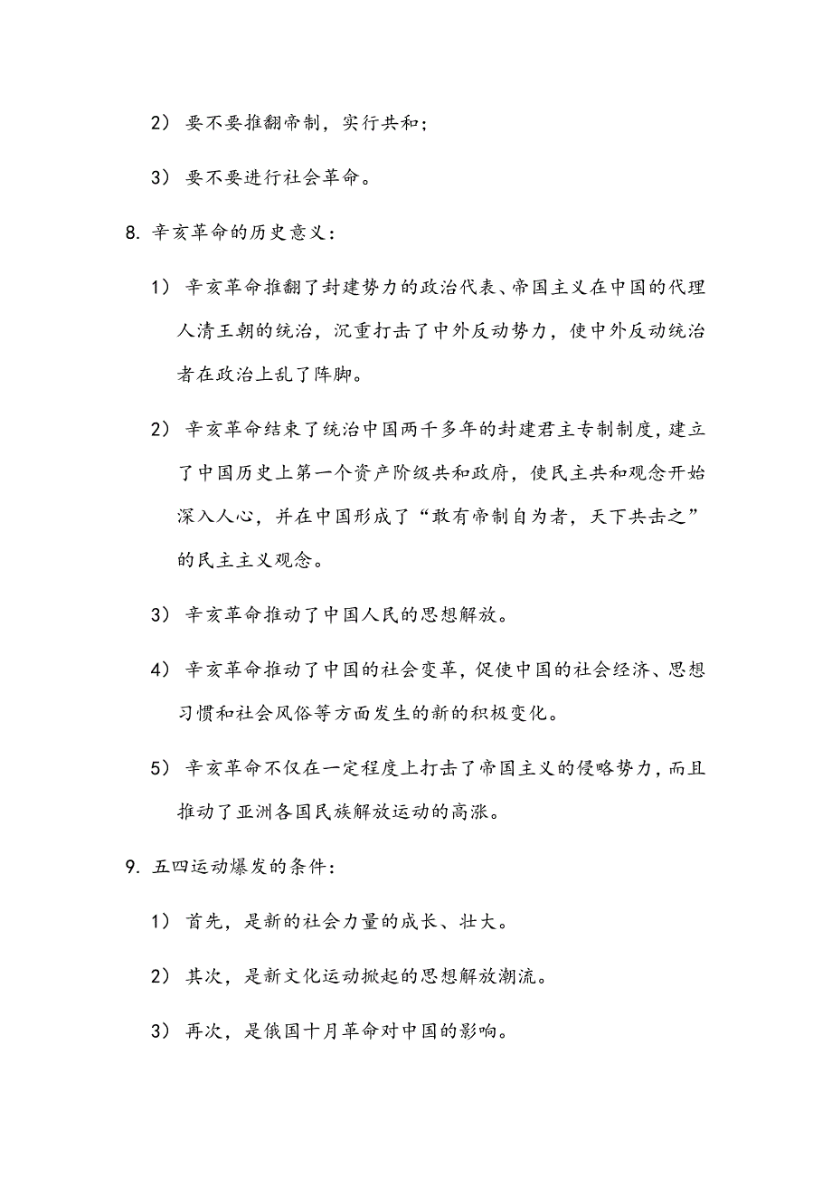 中国近现代史纲要期末复习题_第3页