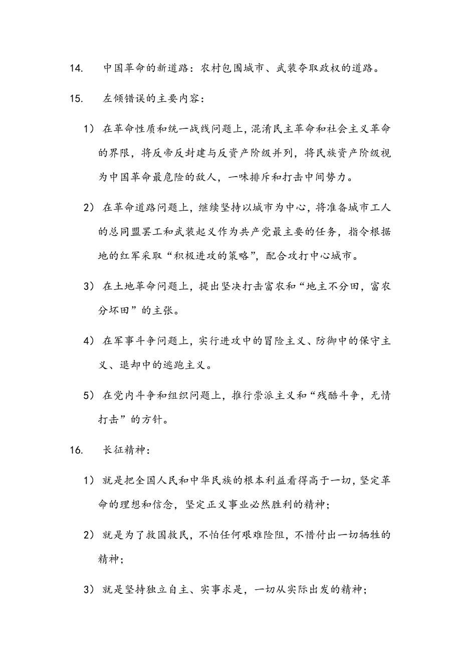 中国近现代史纲要期末复习题_第5页