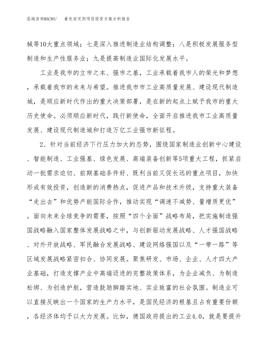 着色安定剂项目投资方案分析报告.docx_第4页