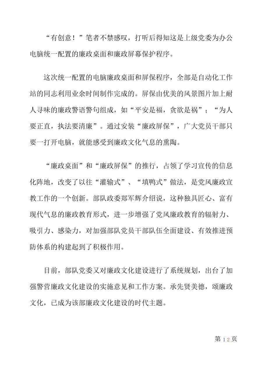 做法--廉政文化“润无声”——武警8660部队党风廉政建设呈现新亮点_第5页