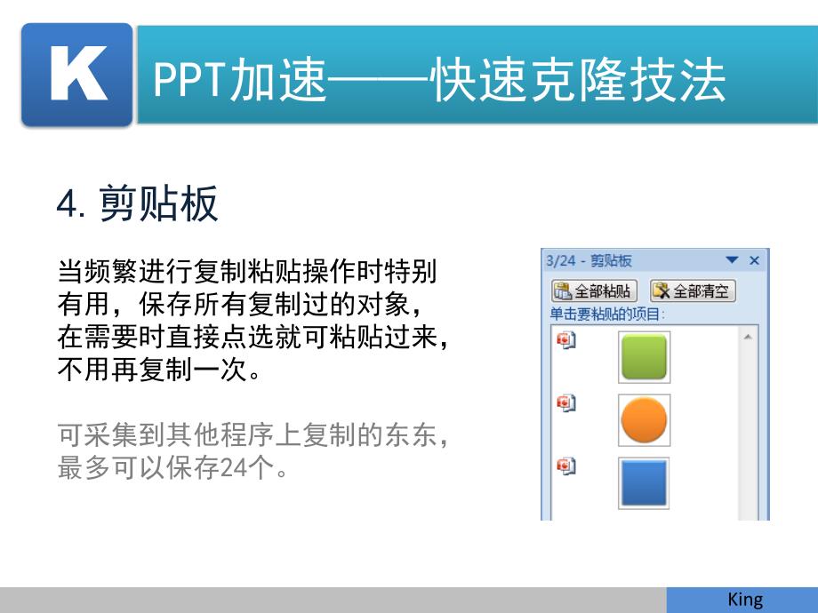 PPT加速——快速克隆技法_第4页