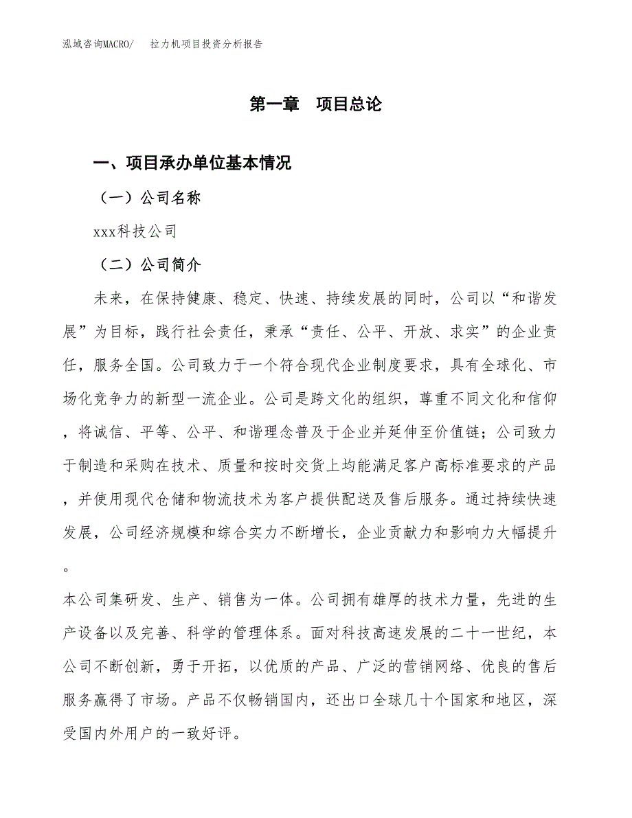 拉力机项目投资分析报告（总投资5000万元）（22亩）_第2页