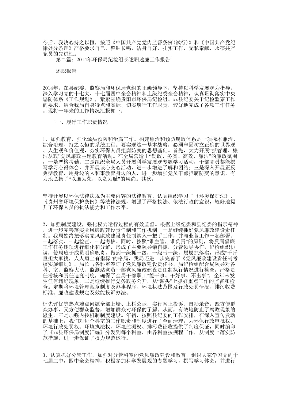 =通讯组长工作情况述职述廉报告(精选多 篇).docx_第2页