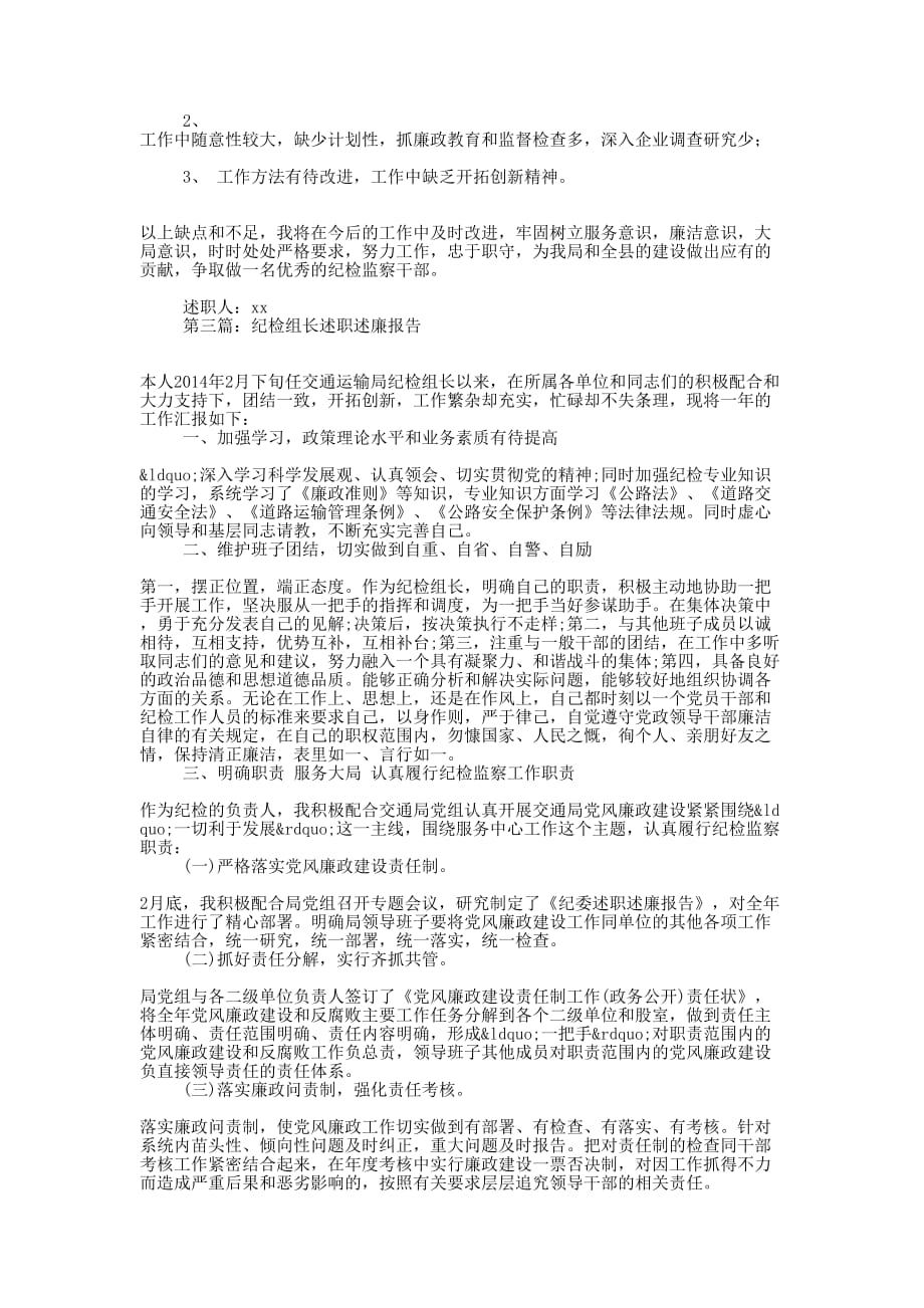 =通讯组长工作情况述职述廉报告(精选多 篇).docx_第4页