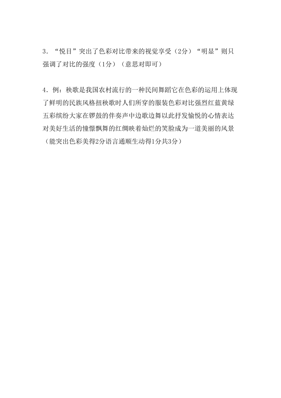 《中国古代建筑的色彩》的阅读答案_第3页