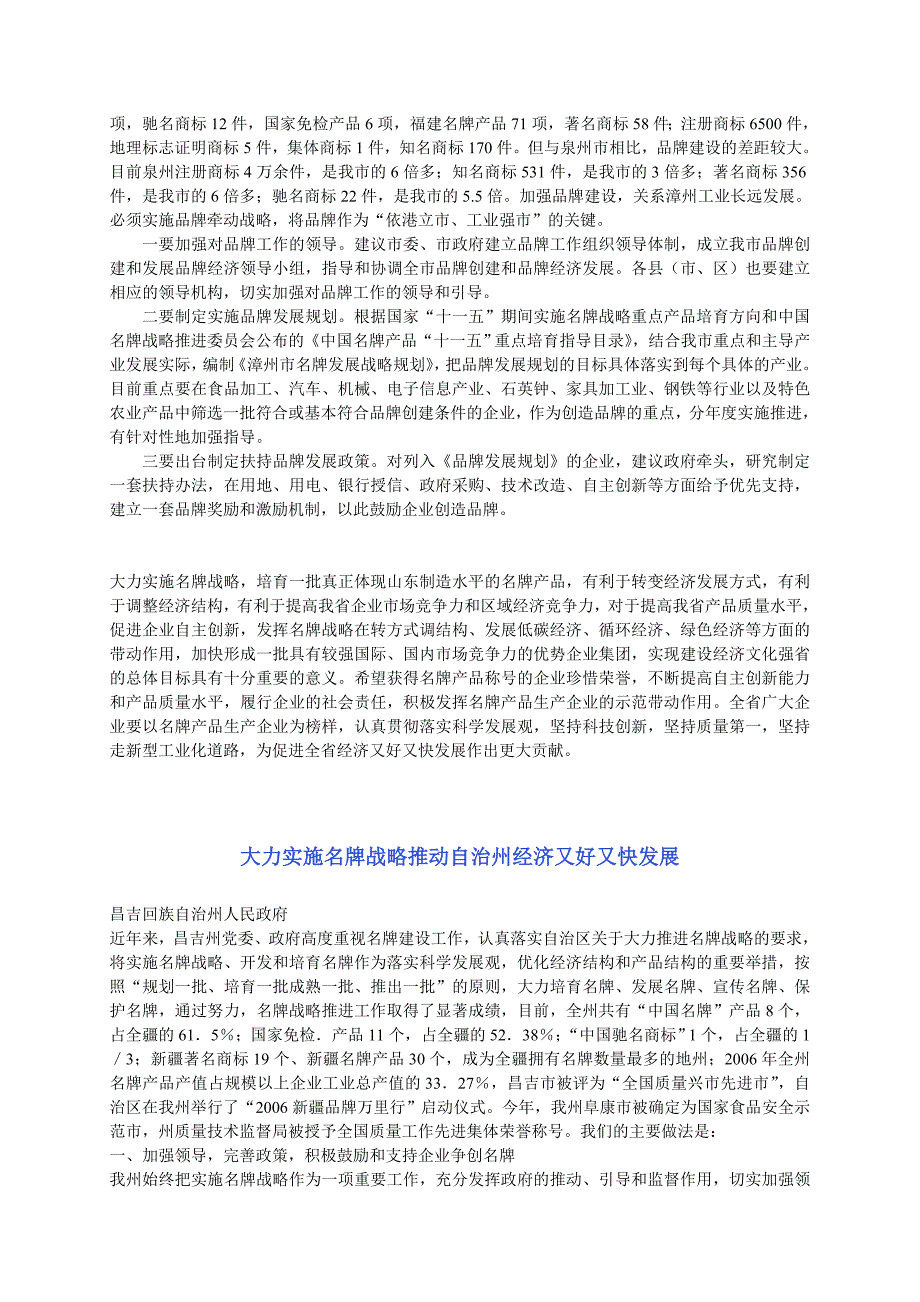加快品牌建设-助推工业强市.(名牌发展调研)doc_第3页