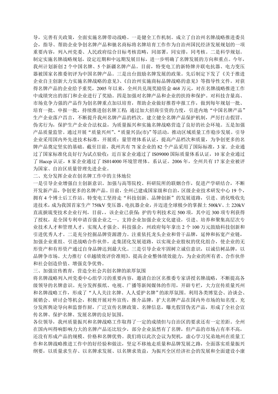 加快品牌建设-助推工业强市.(名牌发展调研)doc_第4页
