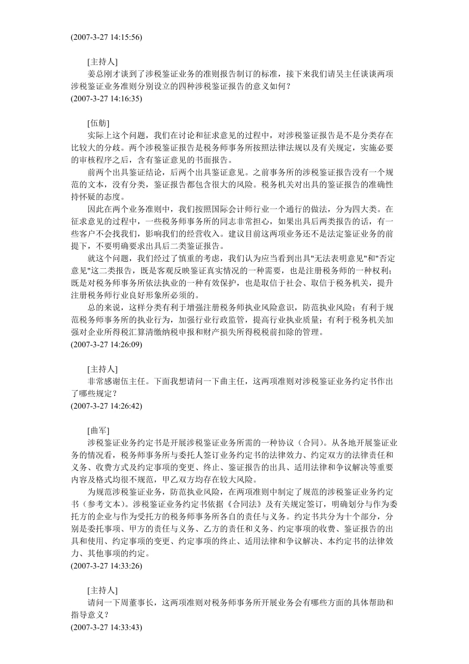 听专家解读注册税务师涉税鉴证准则(doc 6页)_第3页