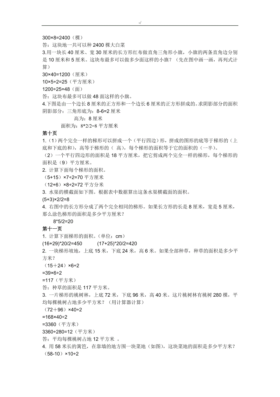 苏教出版小学数学五年级上册补充习题集内容答案解析内容_第3页