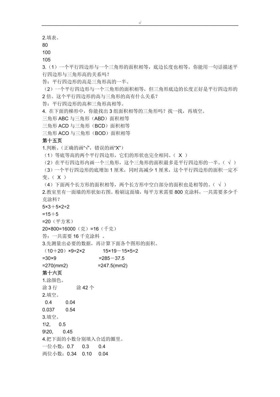 苏教出版小学数学五年级上册补充习题集内容答案解析内容_第5页