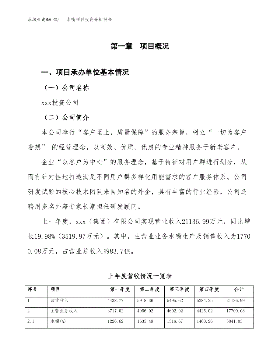 水嘴项目投资分析报告（总投资16000万元）（78亩）_第2页