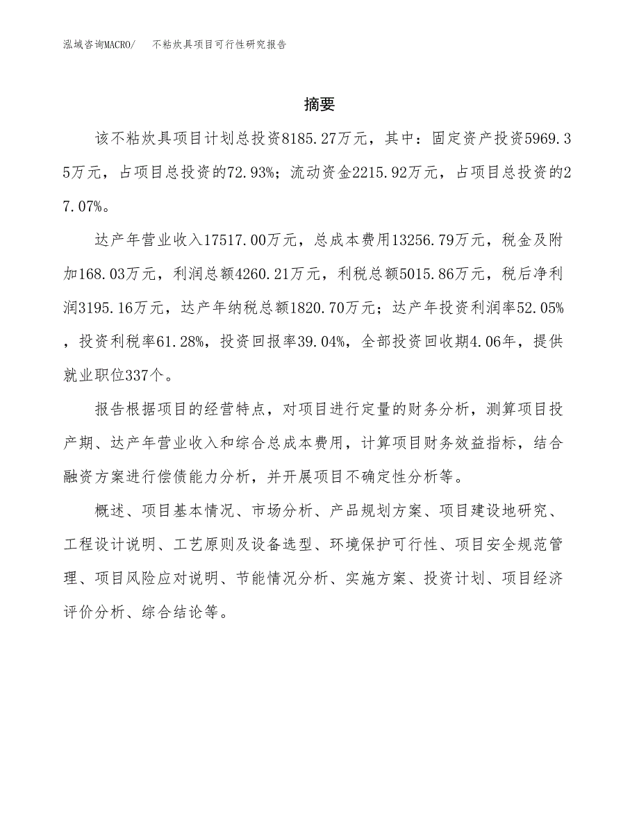 不粘炊具项目可行性研究报告汇报设计.docx_第2页