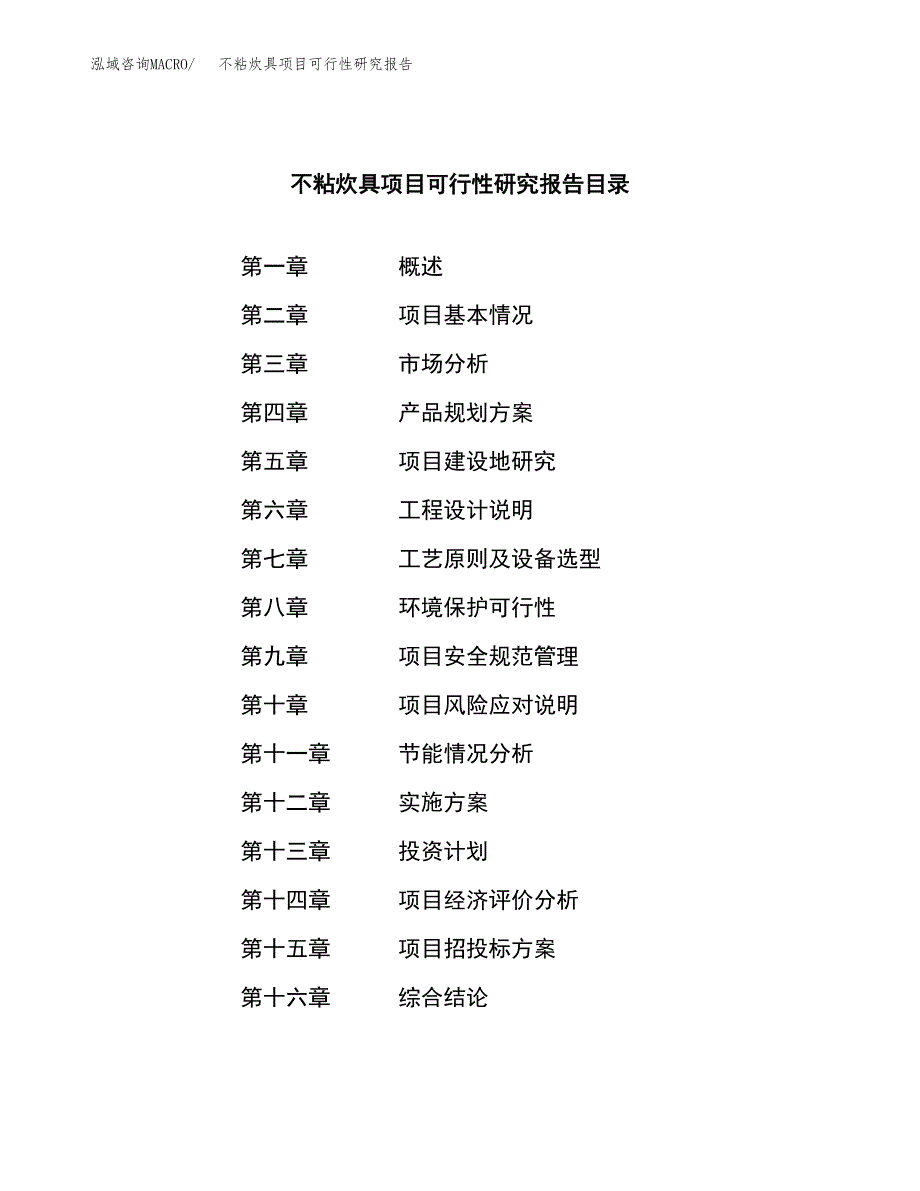 不粘炊具项目可行性研究报告汇报设计.docx_第3页