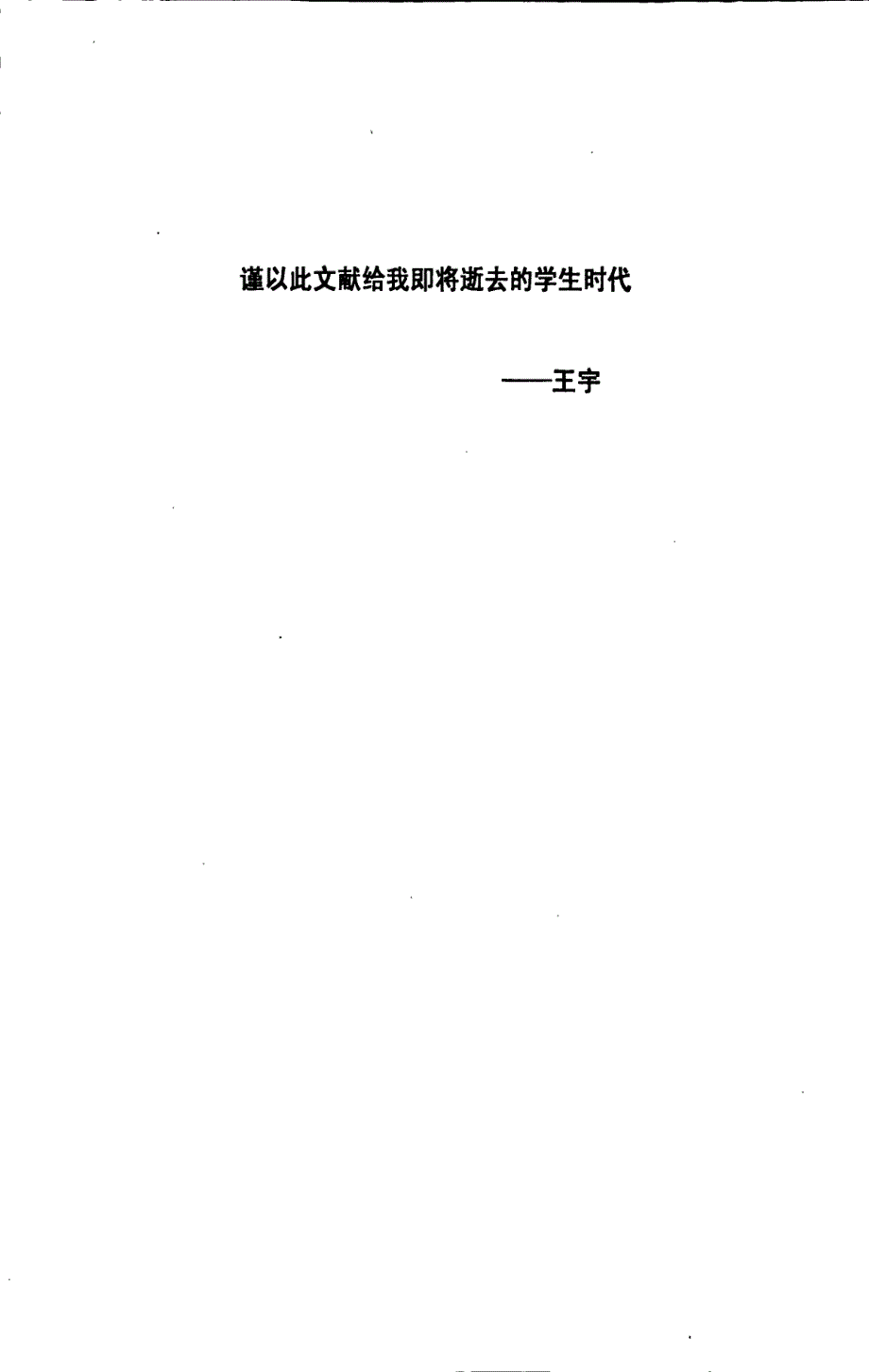 我国证券公司股权结构对经营绩效的影响研究_第1页