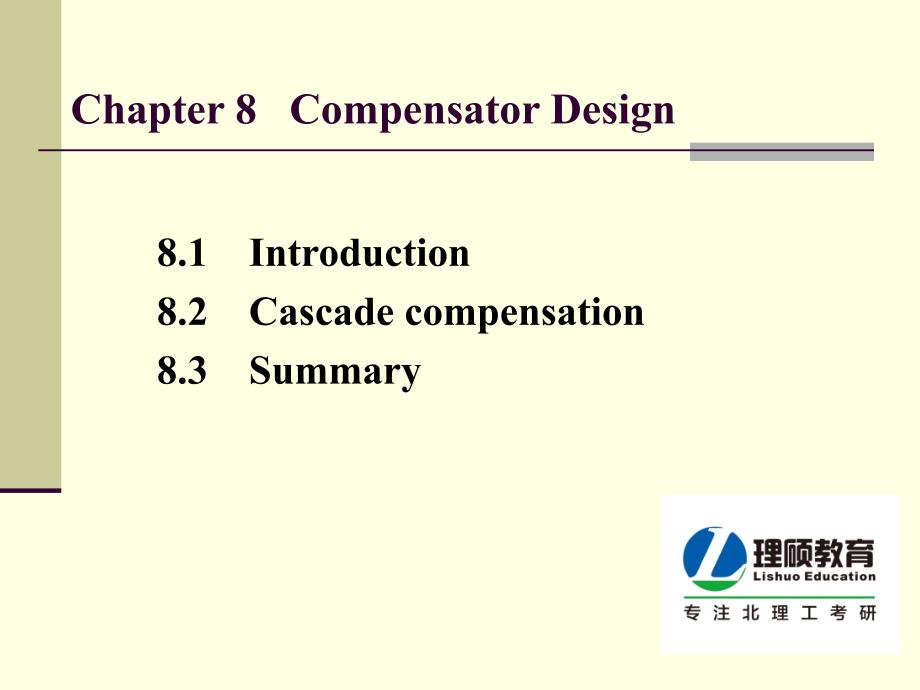 北京理工大学810自动控制原理考研课件10_第1页