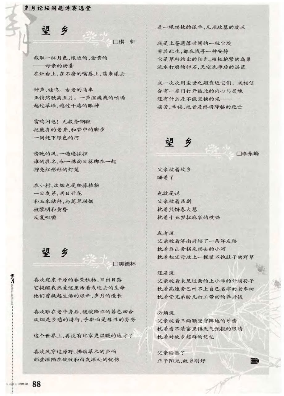 望乡 (2)_第1页