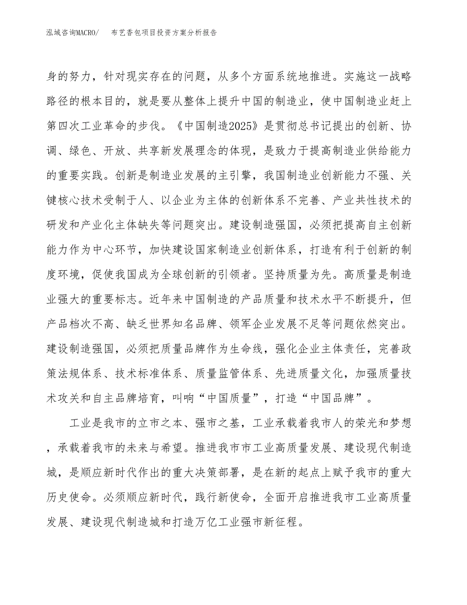 布艺香包项目投资方案分析报告.docx_第4页