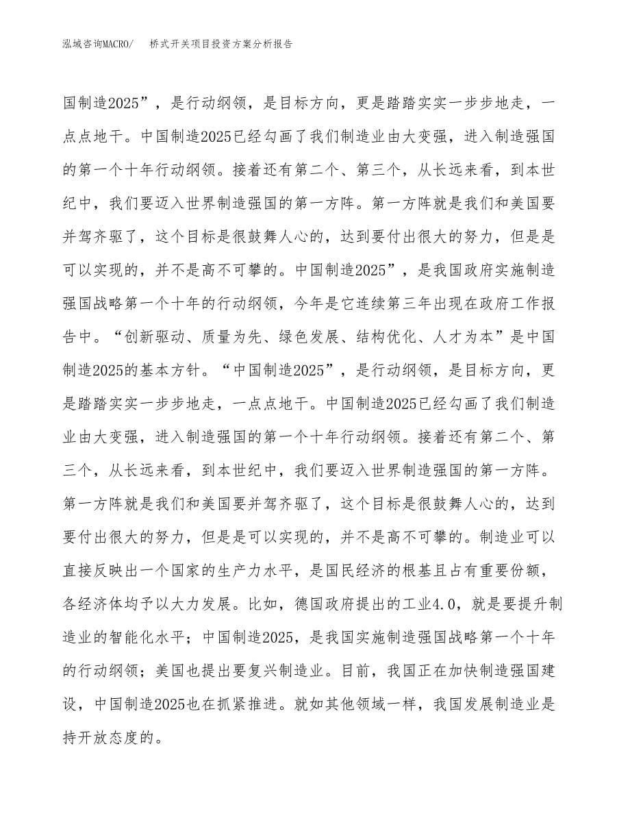 桥式开关项目投资方案分析报告.docx_第5页