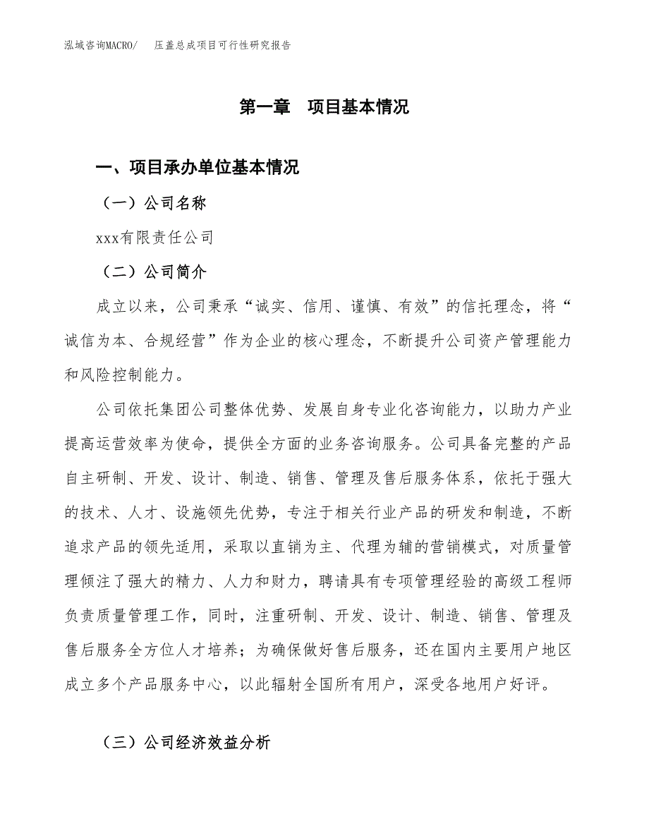 压盖总成项目可行性研究报告汇报设计.docx_第4页