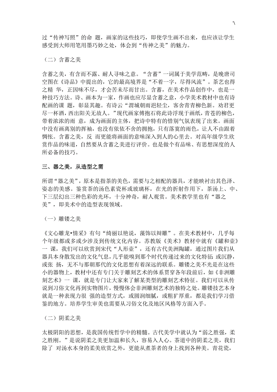 小学美术教学方针论文材料(10篇)_第4页