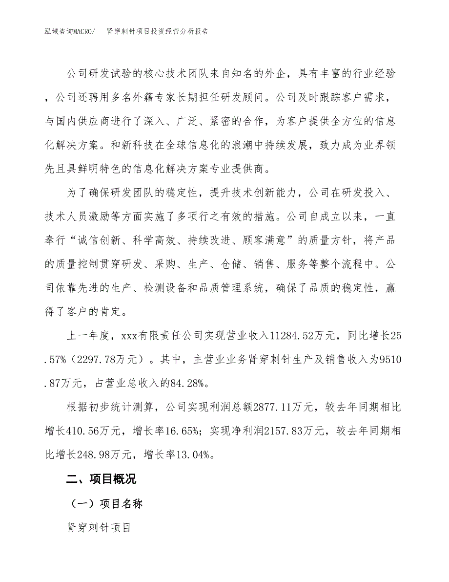 肾穿刺针项目投资经营分析报告模板.docx_第2页