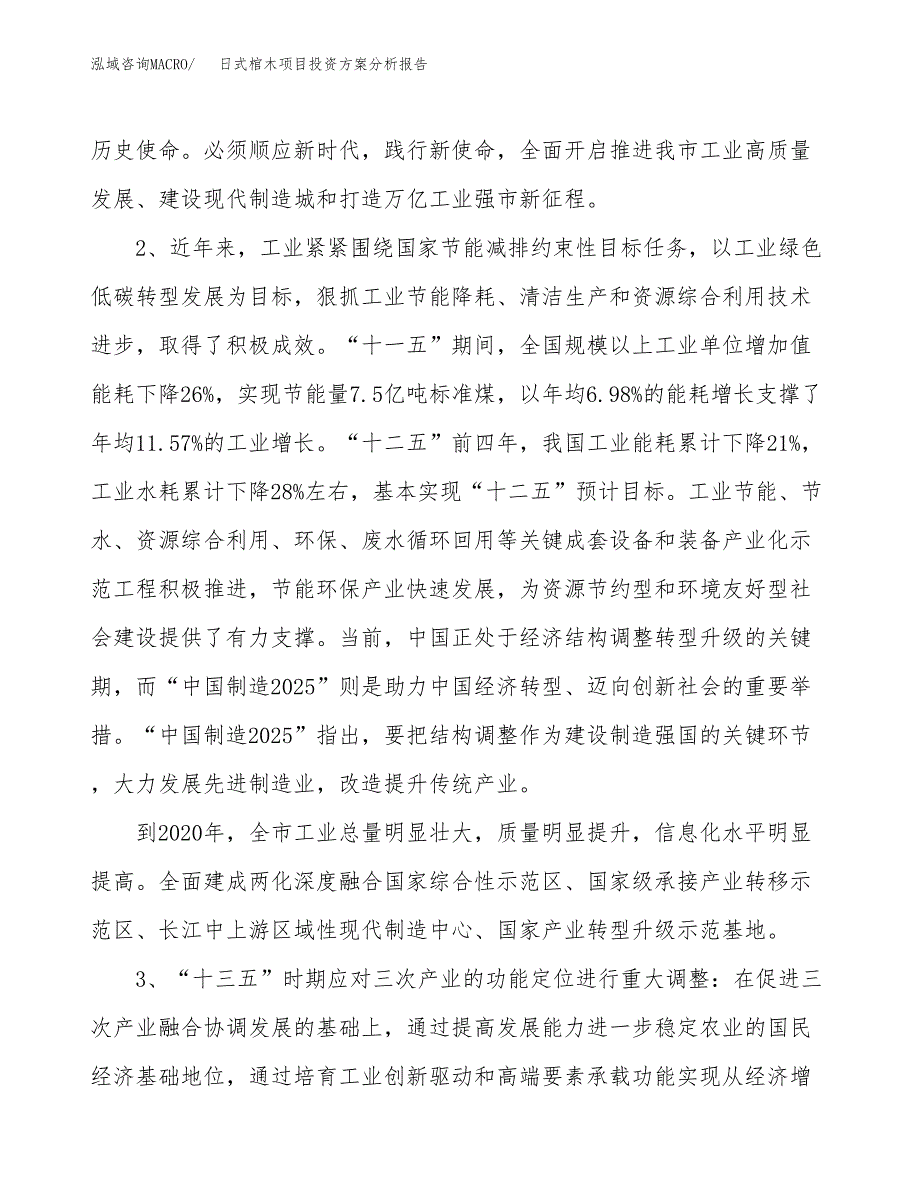 日式棺木项目投资方案分析报告.docx_第4页