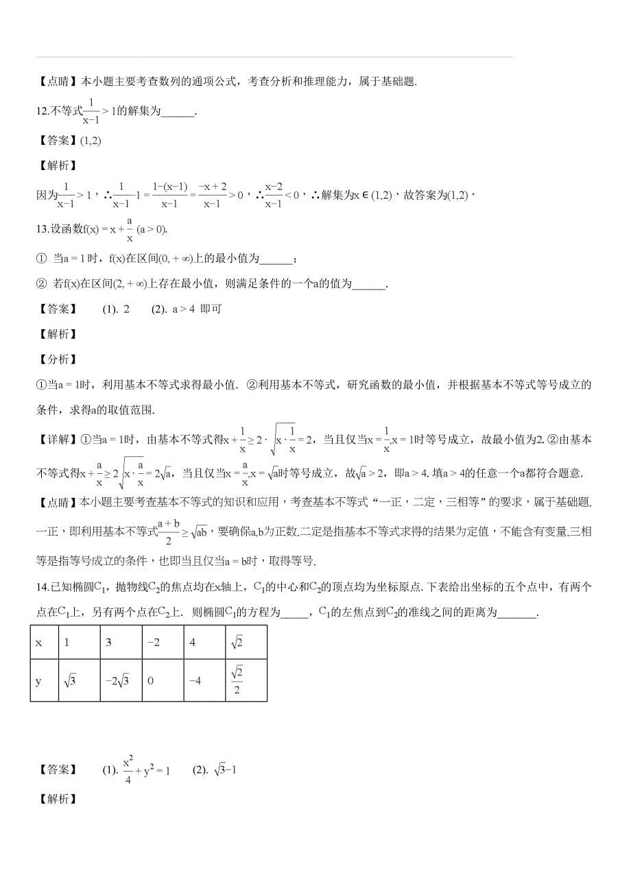 北京市西城区2018-2019学年高二第一学期期末考试数学试题（解析版）_第5页