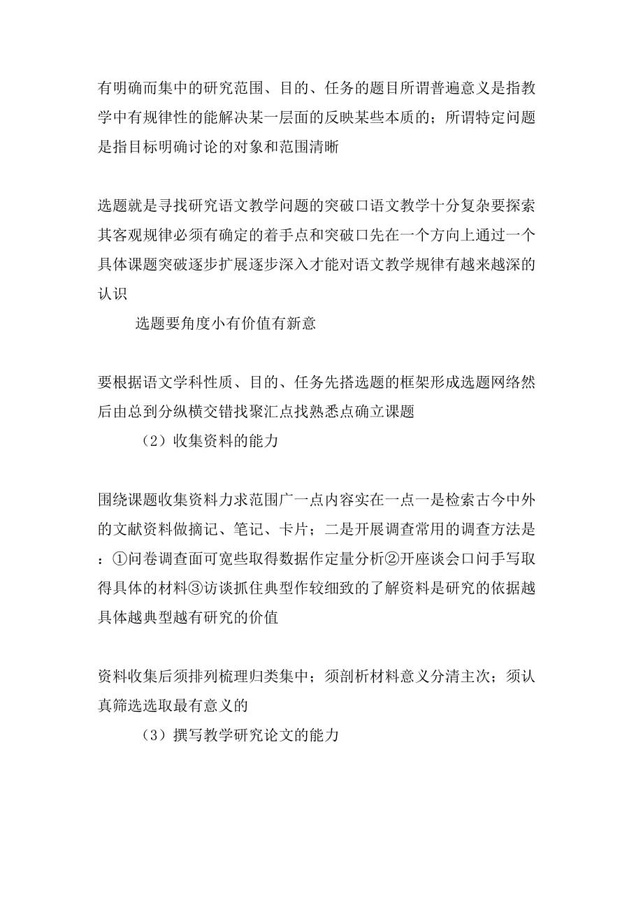 中学语文教师的语文教研能力_第2页