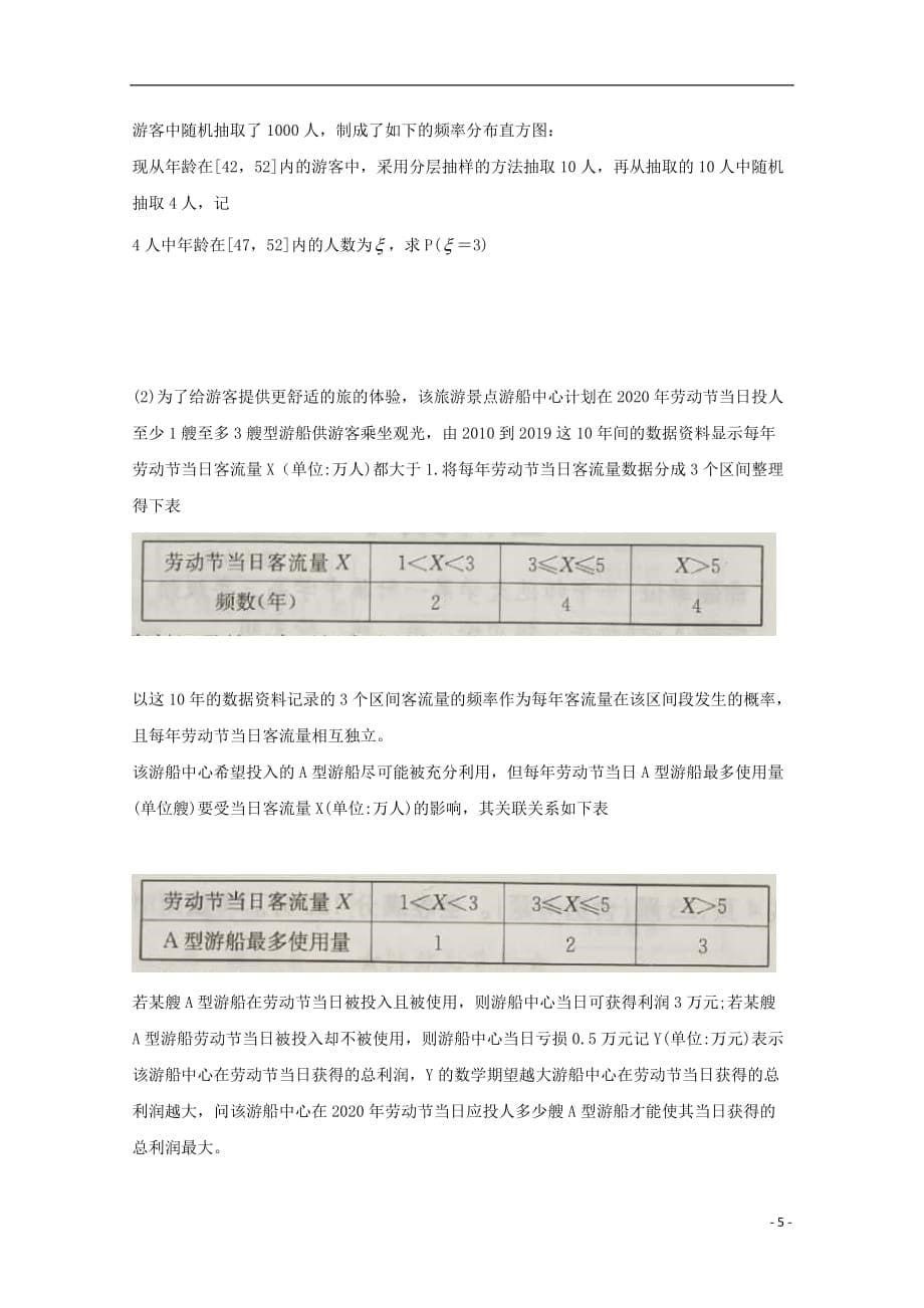 山东省2019届高三数学最后一模试题理2019062601143_第5页