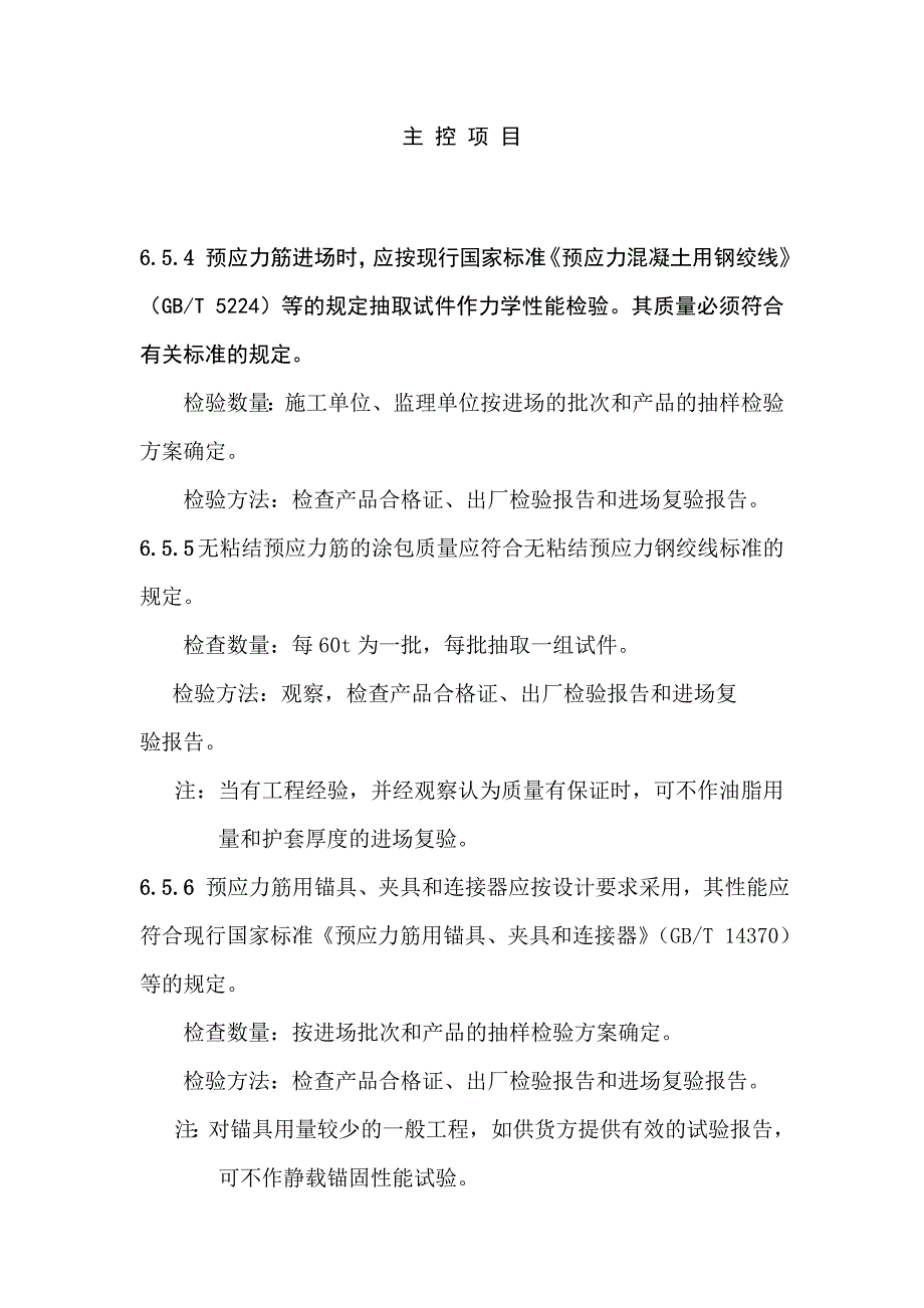 预应力工程施工质量验收标准_第2页