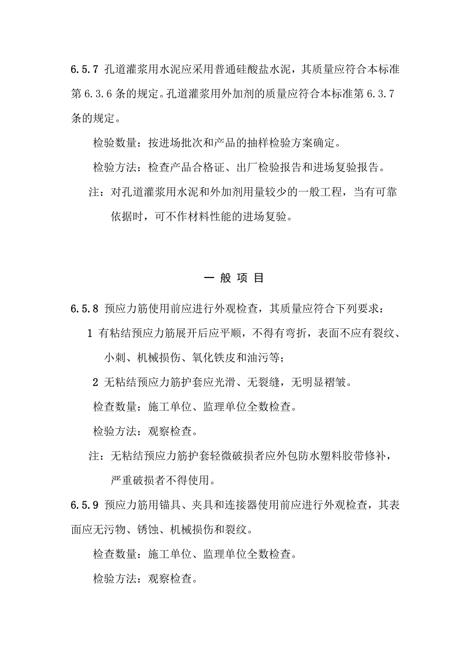 预应力工程施工质量验收标准_第3页