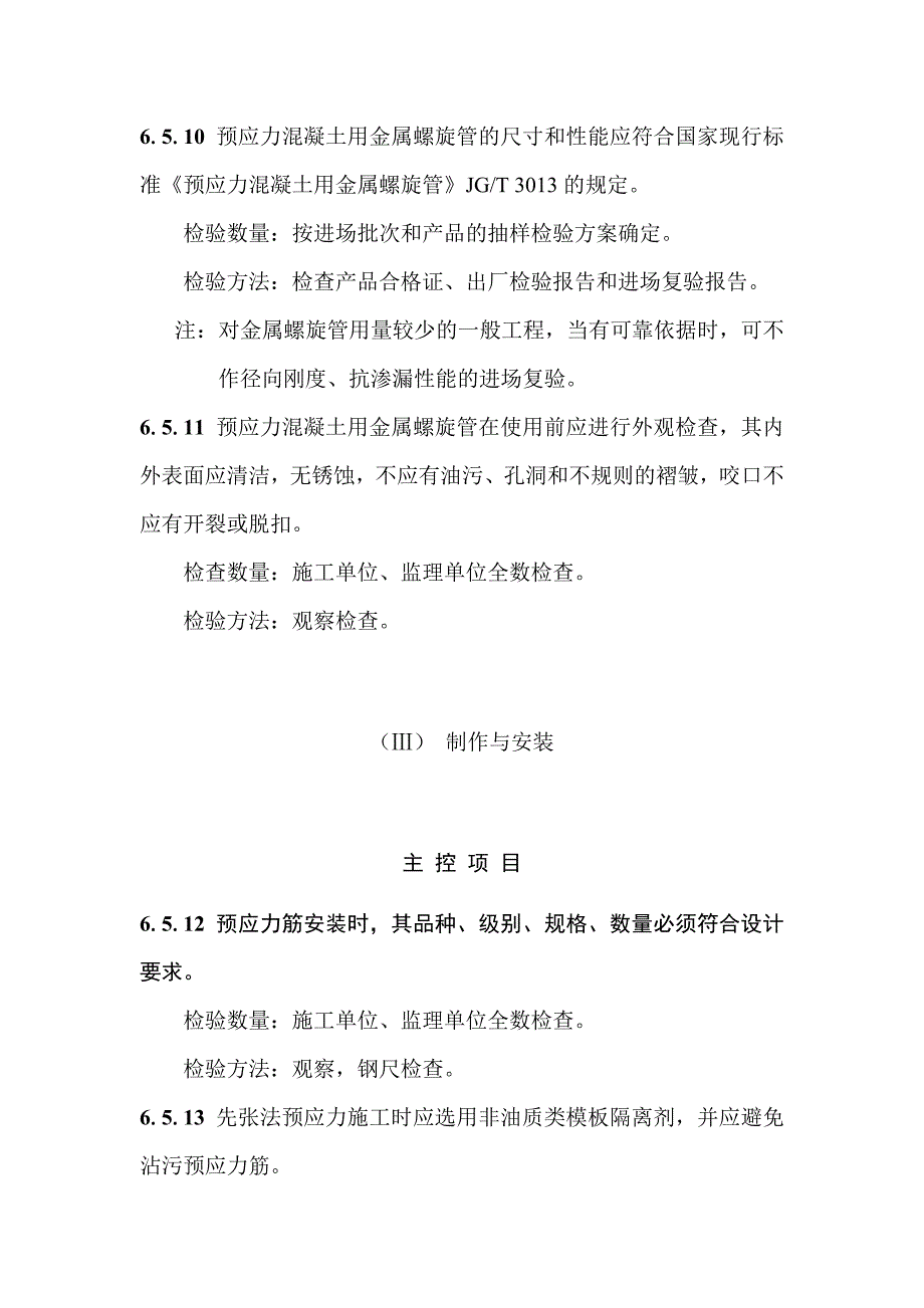 预应力工程施工质量验收标准_第4页