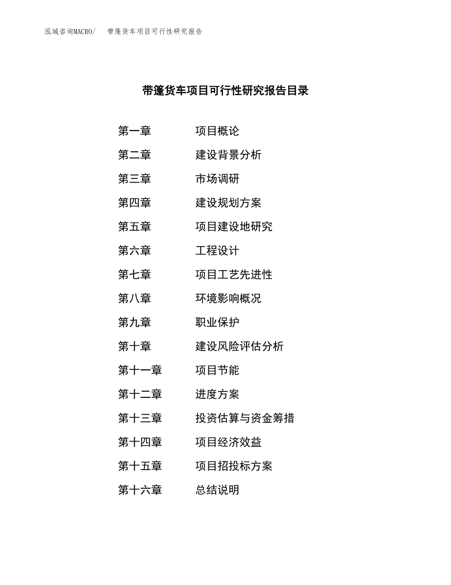 带篷货车项目可行性研究报告汇报设计.docx_第3页