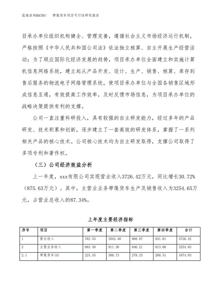 带篷货车项目可行性研究报告汇报设计.docx_第5页