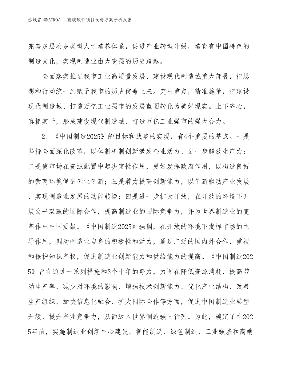 硫酸酸钾项目投资方案分析报告.docx_第4页