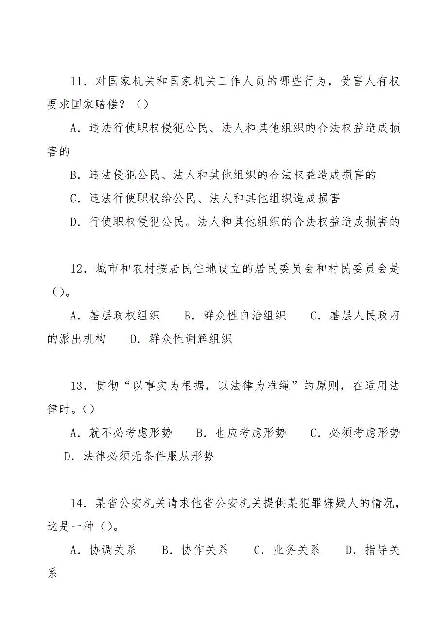 公开选拔领导干部试题及答案一、二_第3页