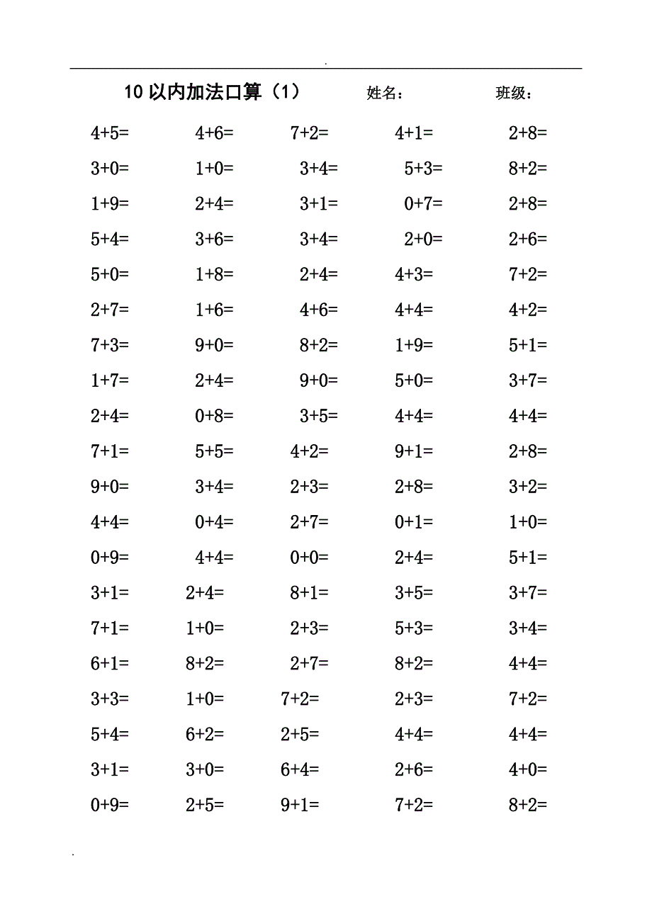 一年级10以内加减法口算练习题汇总_第1页