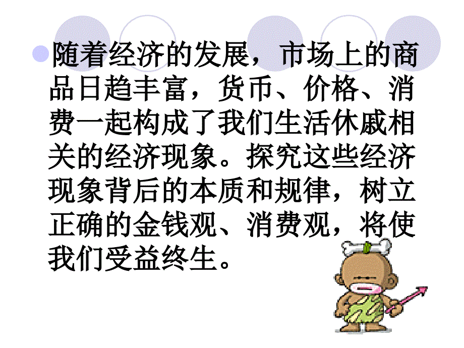 商品的交换和消费._第3页