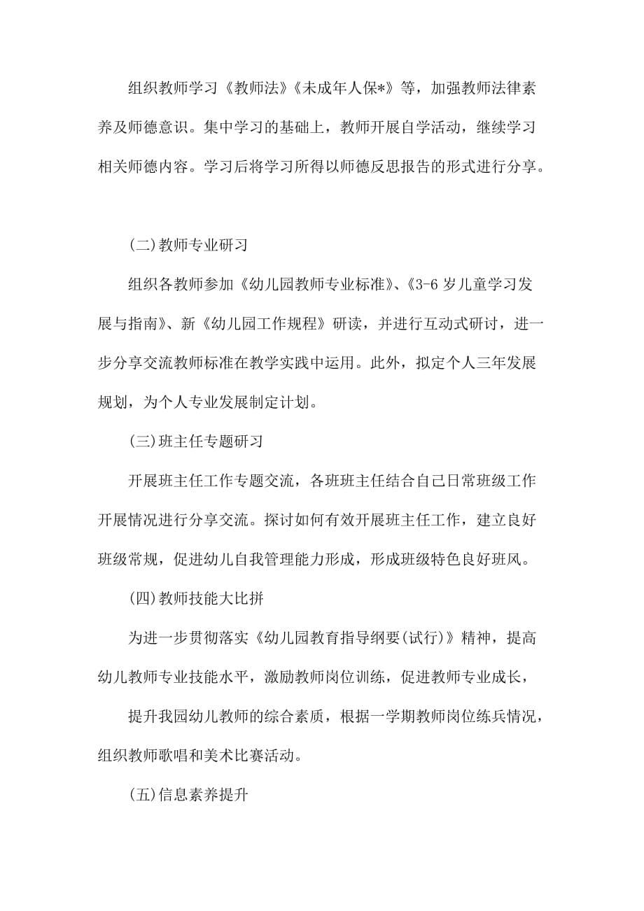 整理教师师德师风学习计划_第5页