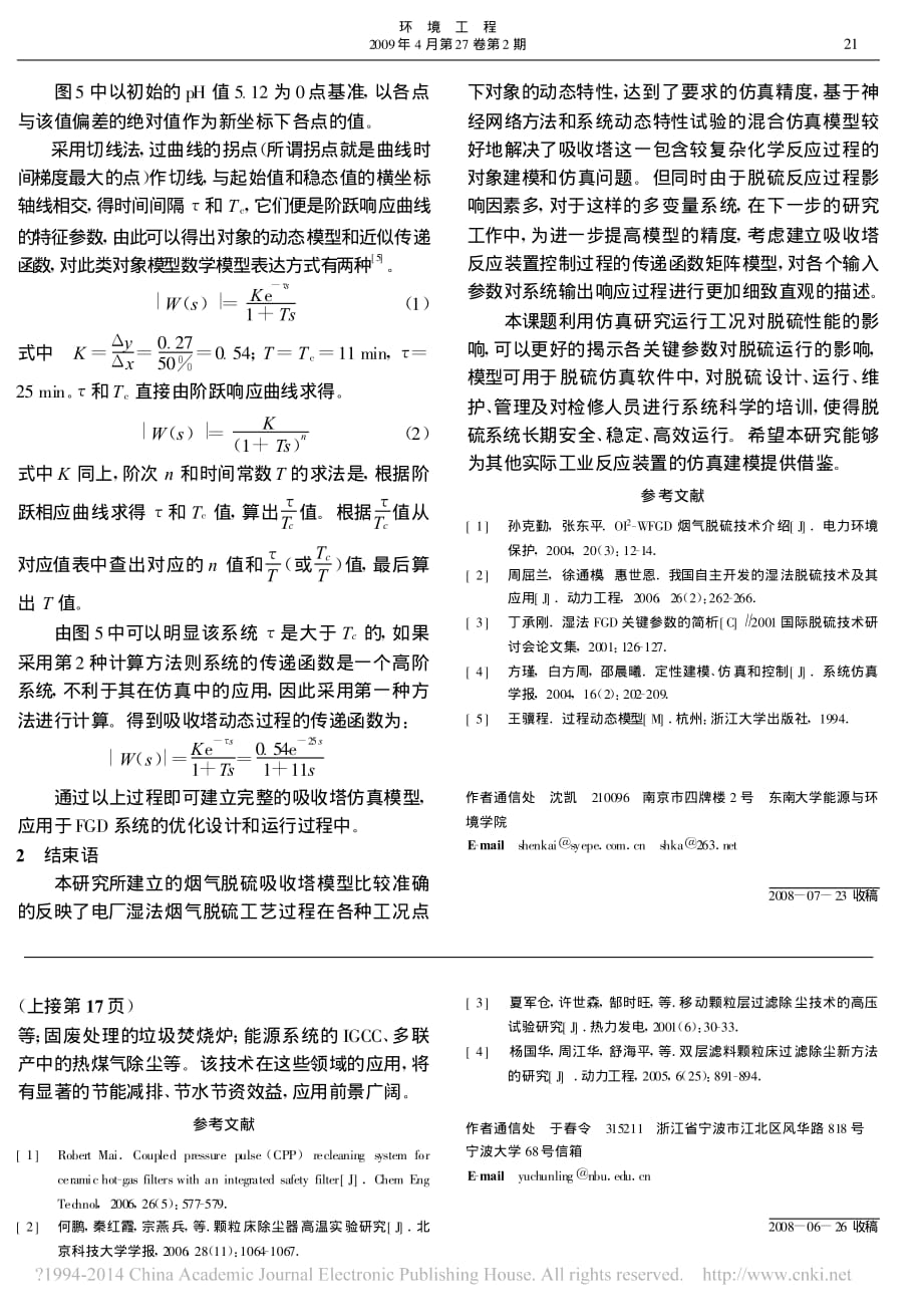 双层滤料颗粒床高温除尘技术及其在冶金炉窑中的应用_于春令_第4页