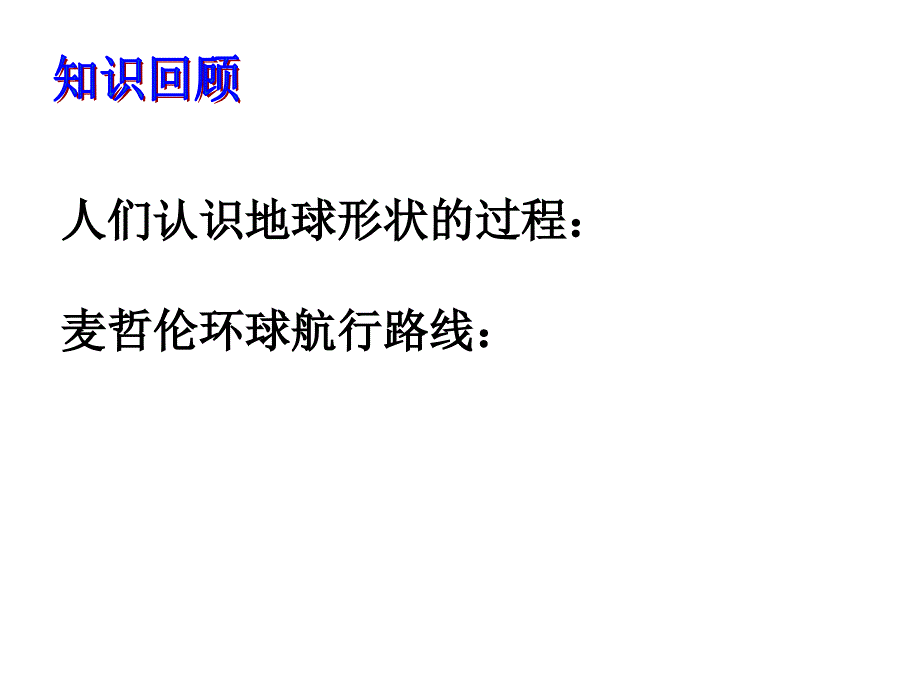 地球仪纬线纬度综述_第3页