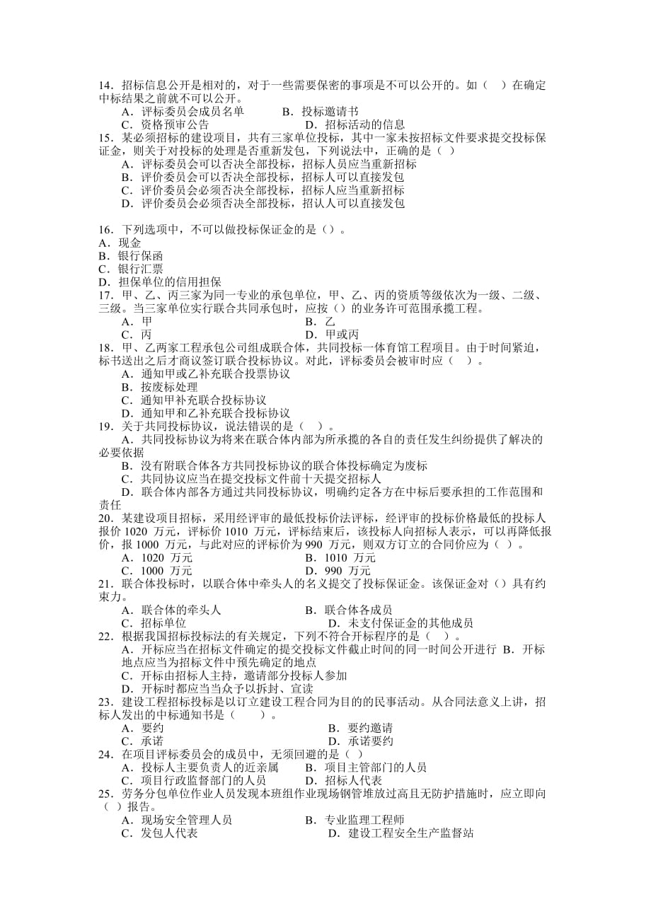 二级建造师法律法规及相关知识模拟试题(4)_第2页