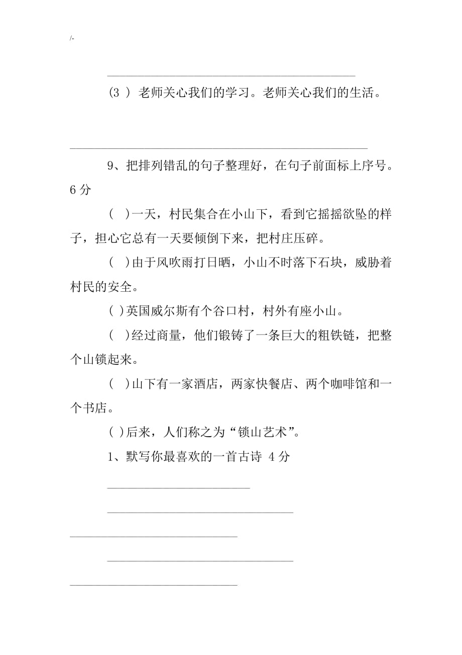 小学四年级上册语文期中学习总结复习材料试卷_第3页