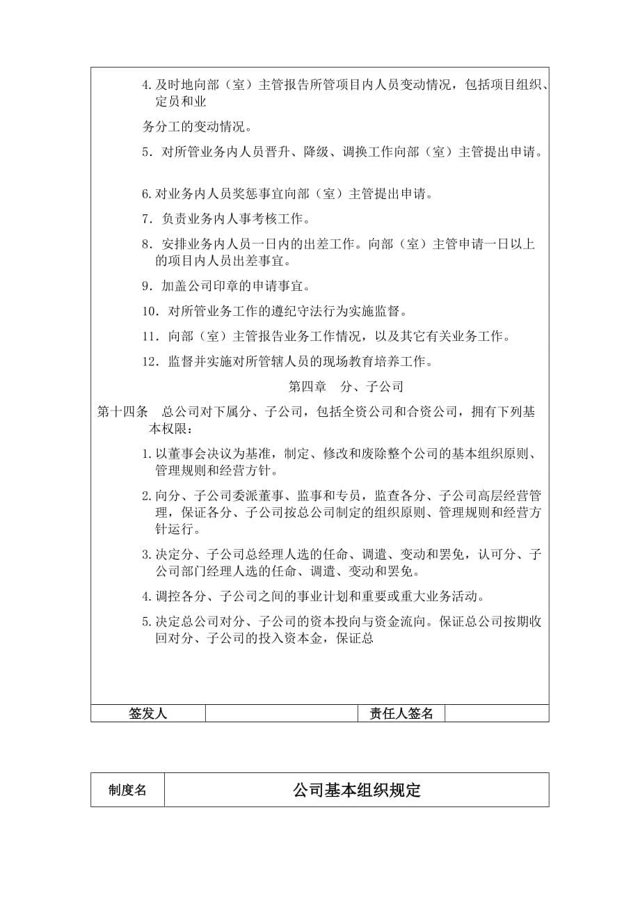 《公司基本组织规定》_第5页