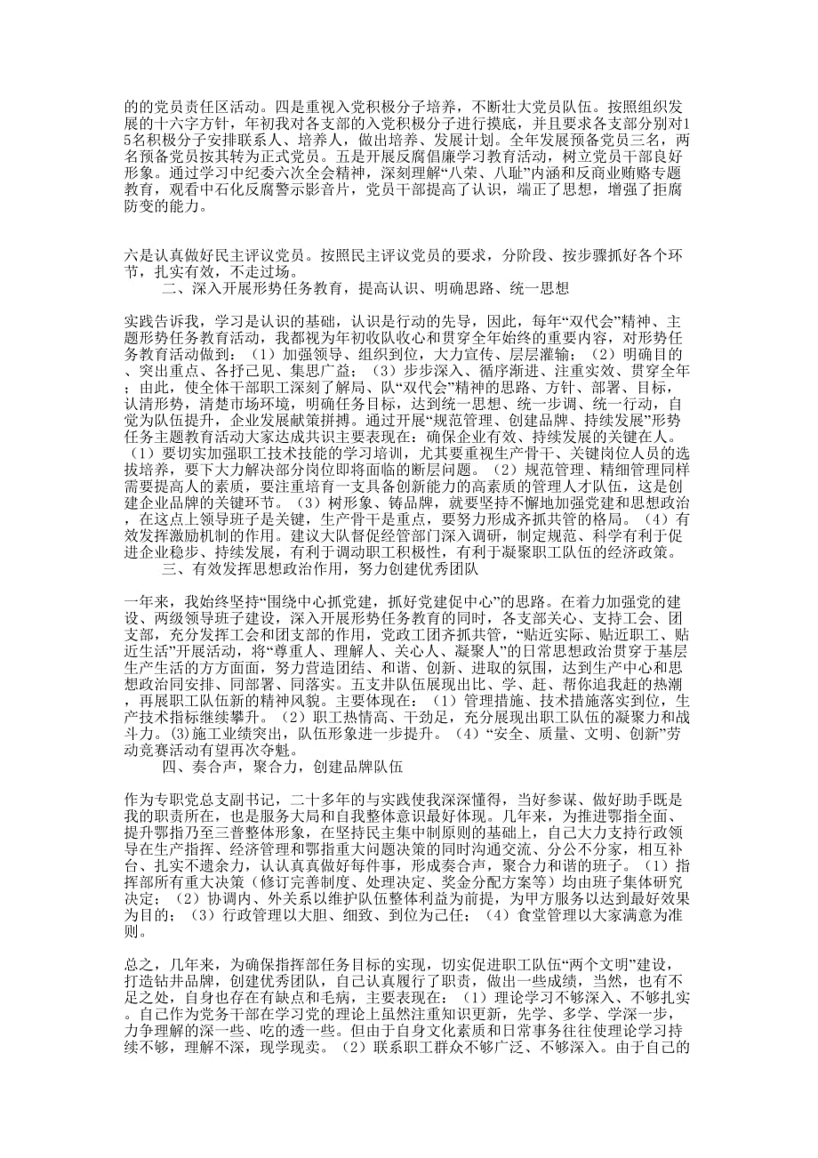井队指挥部党总支副书记个人述职报告(精选多 篇).docx_第2页