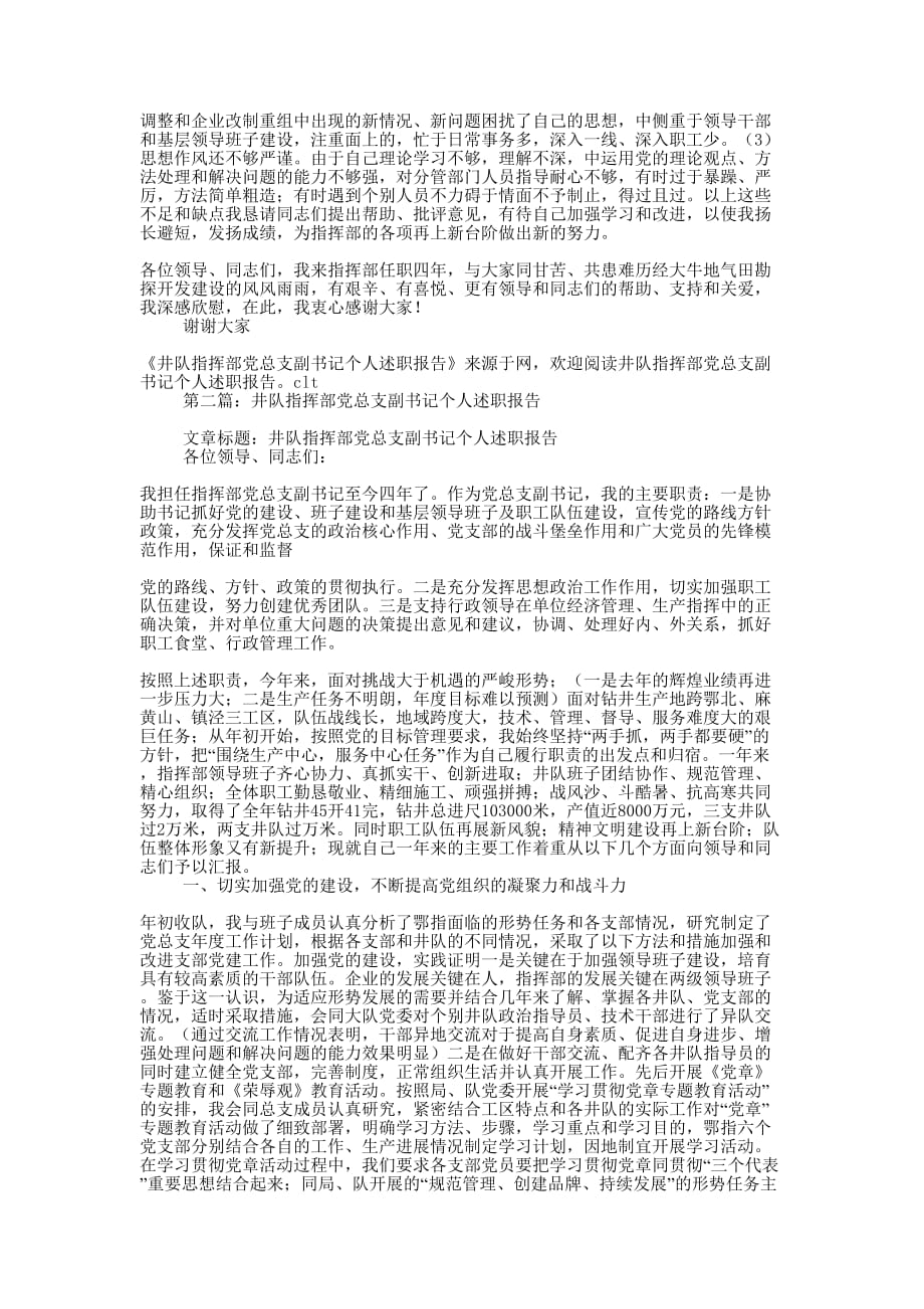 井队指挥部党总支副书记个人述职报告(精选多 篇).docx_第3页