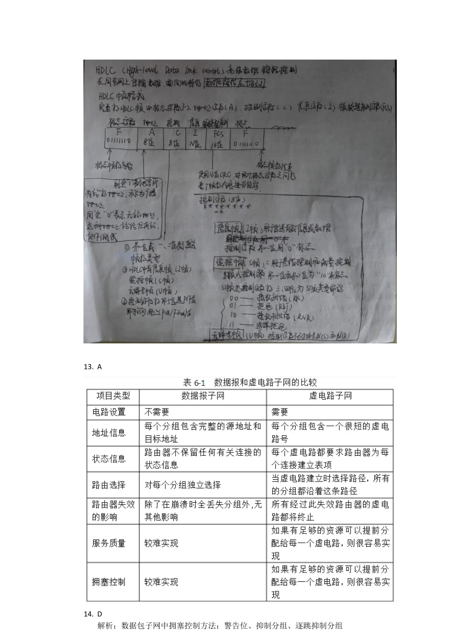 全国2016年10月高等教育自学考试计算机网络原理试题答案(个人整理)_第3页