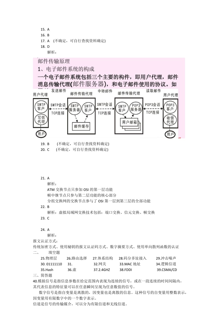 全国2016年10月高等教育自学考试计算机网络原理试题答案(个人整理)_第4页